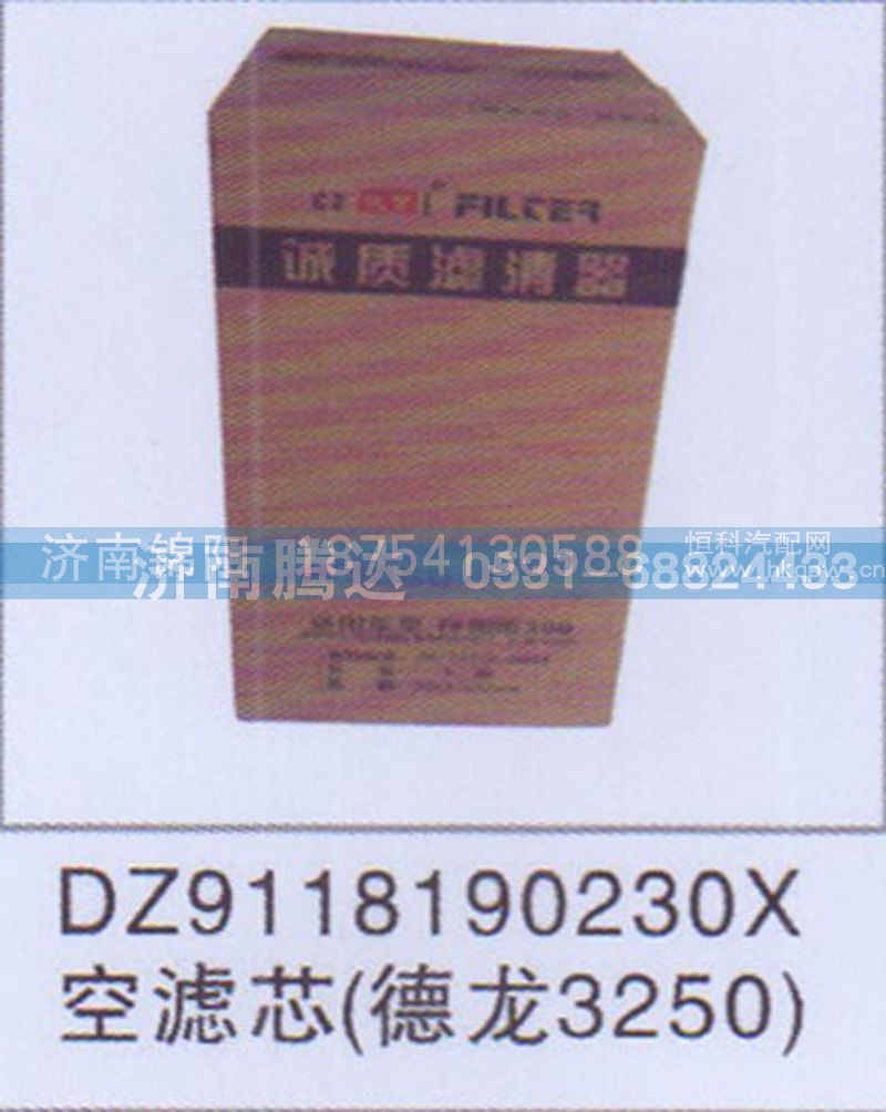 DZ9118190230X空滤芯德龙3250