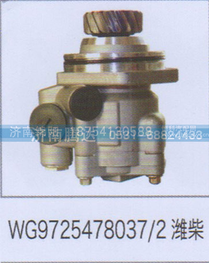 WG9725478037-2潍柴