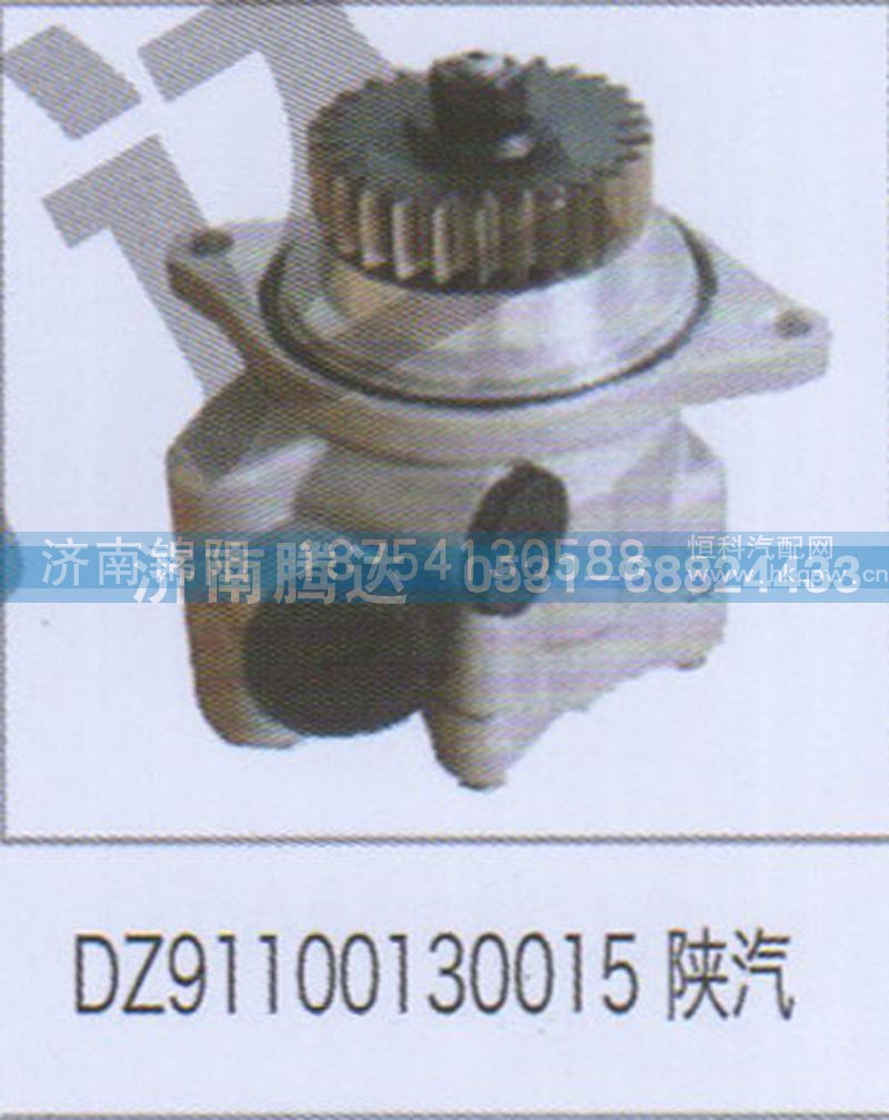 DZ1100130015陕汽