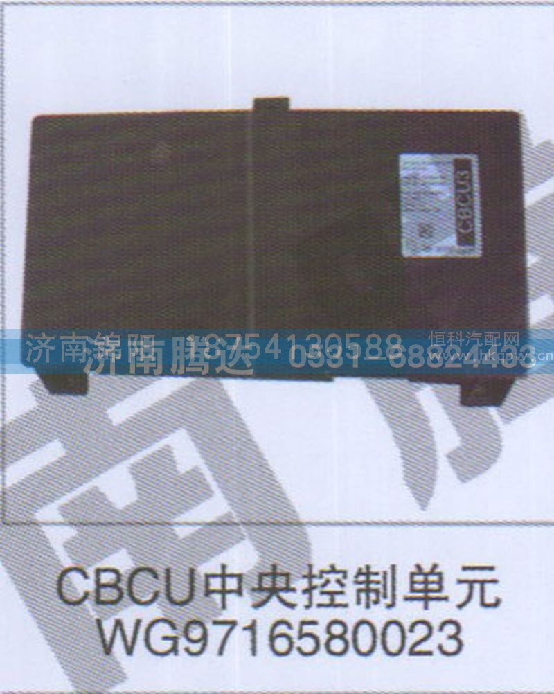 CBCU中央控制单元