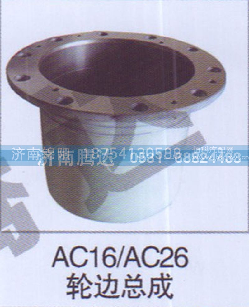 AC16-AC26轮边总成