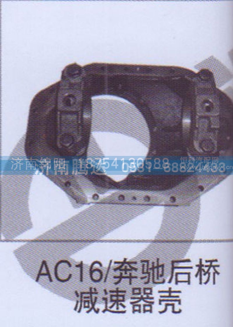 AC16-奔驰后桥减速器壳