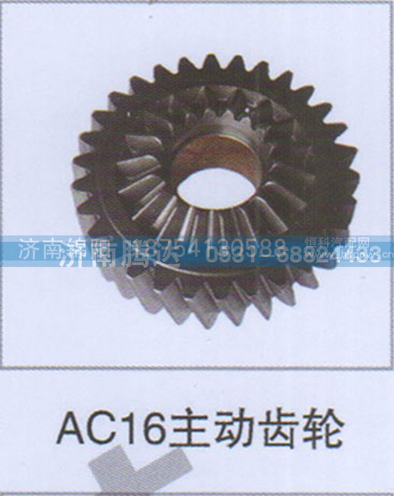 AC16主动齿轮