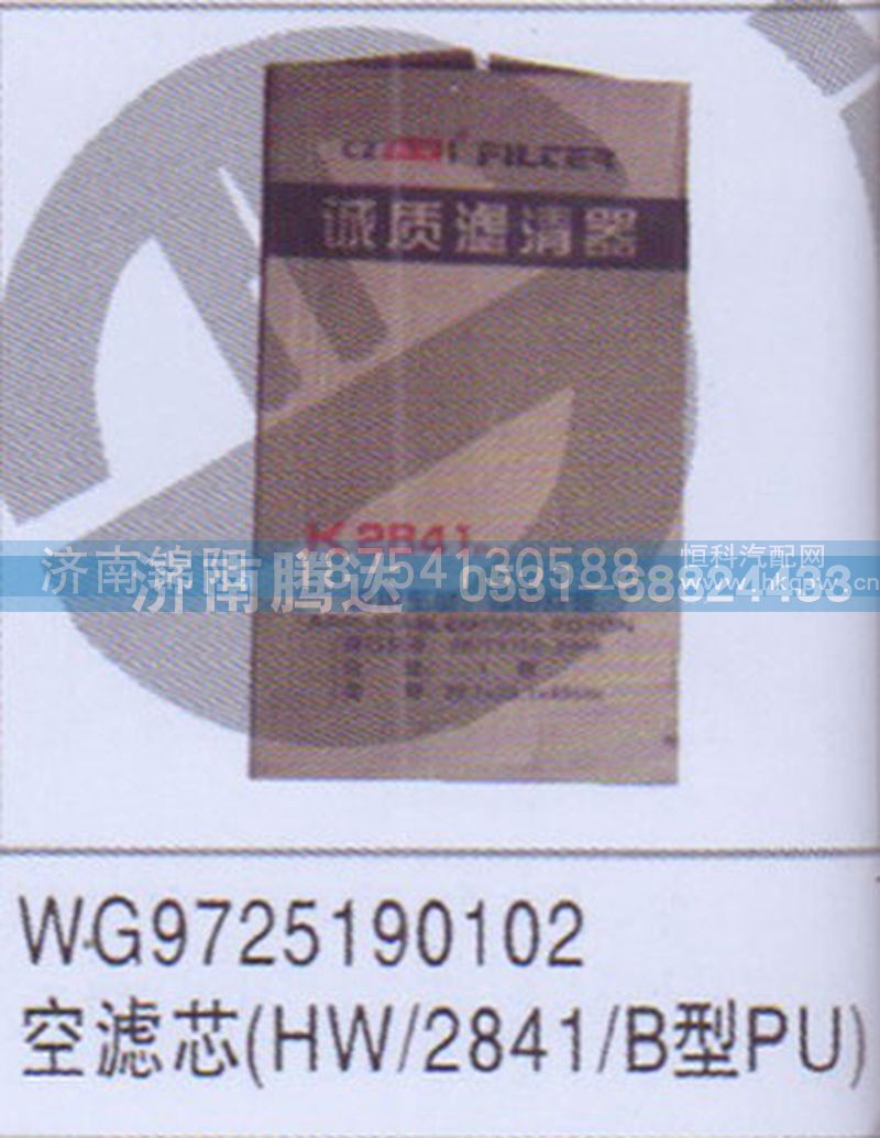 WG9725190102空滤芯HW-2841-B型PU