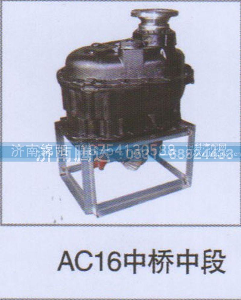 AC16中桥中段