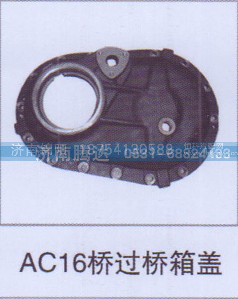 AC16桥过桥箱盖