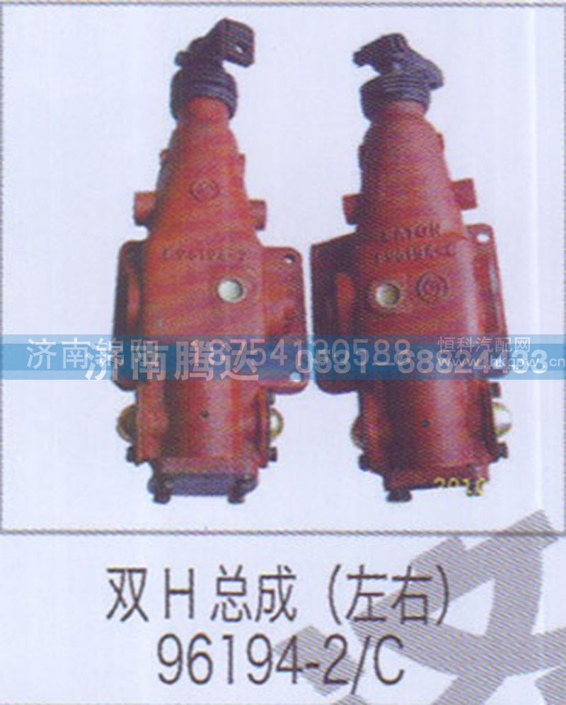 双H总成（左右）96194-2-c