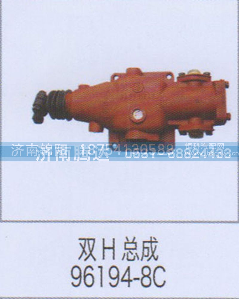 双H总成96194-8C