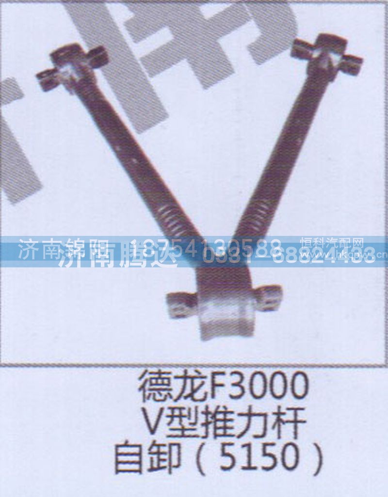 德龙F3000V型推力杆自卸5150