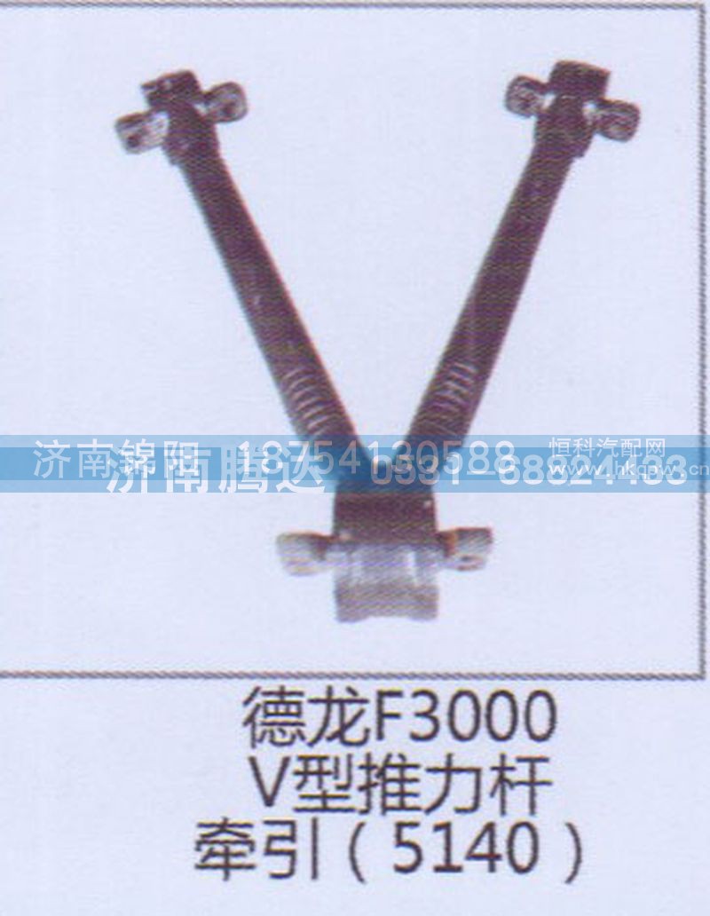 德龙F3000V型推力杆牵引5140