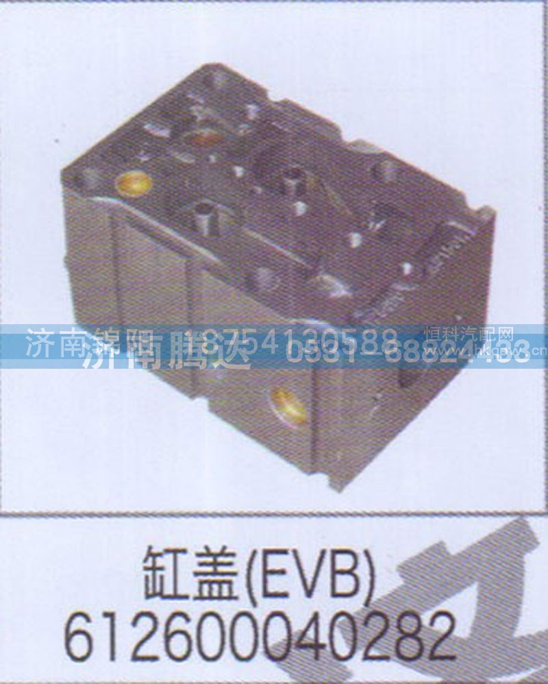 缸盖EVB612600040282