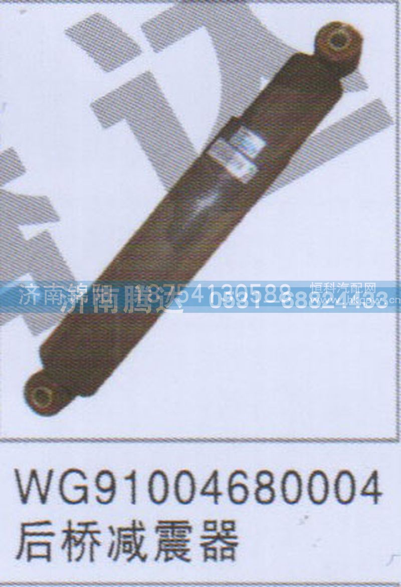 WG91004680004后桥减震器
