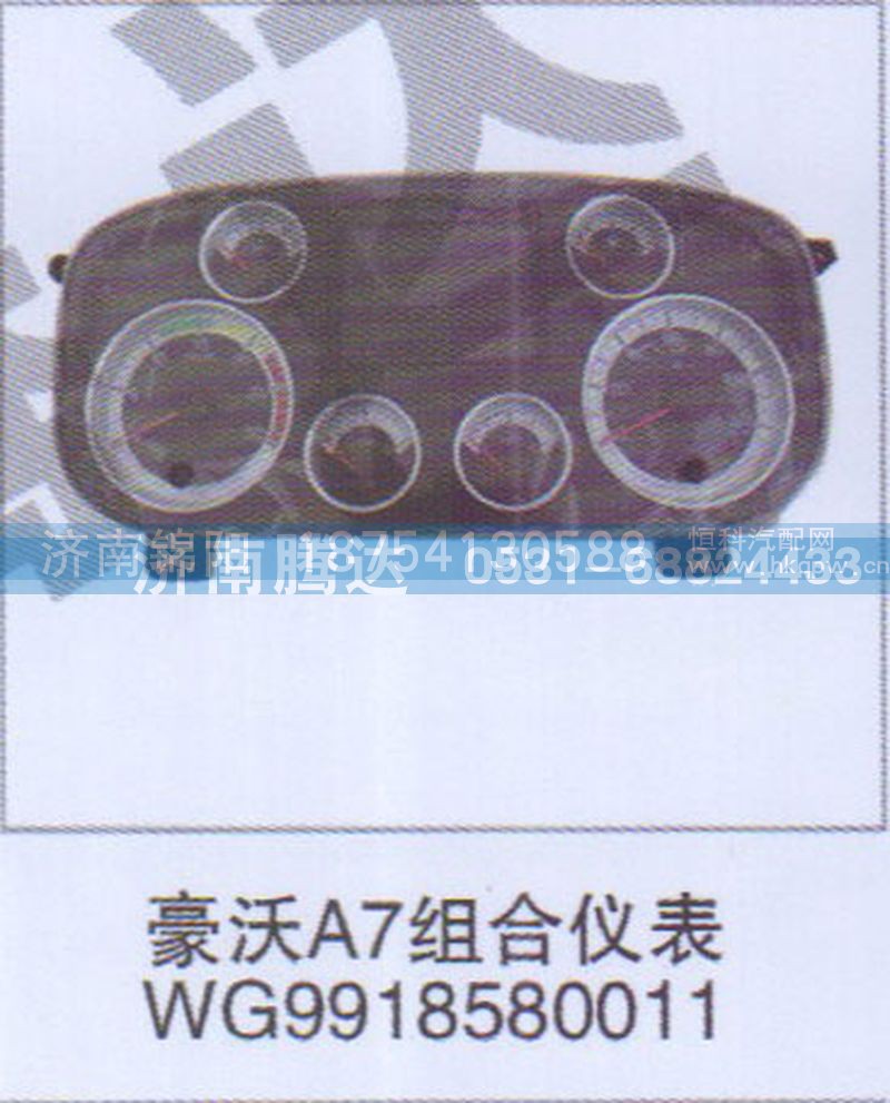豪沃A7组合仪表WG9918580011
