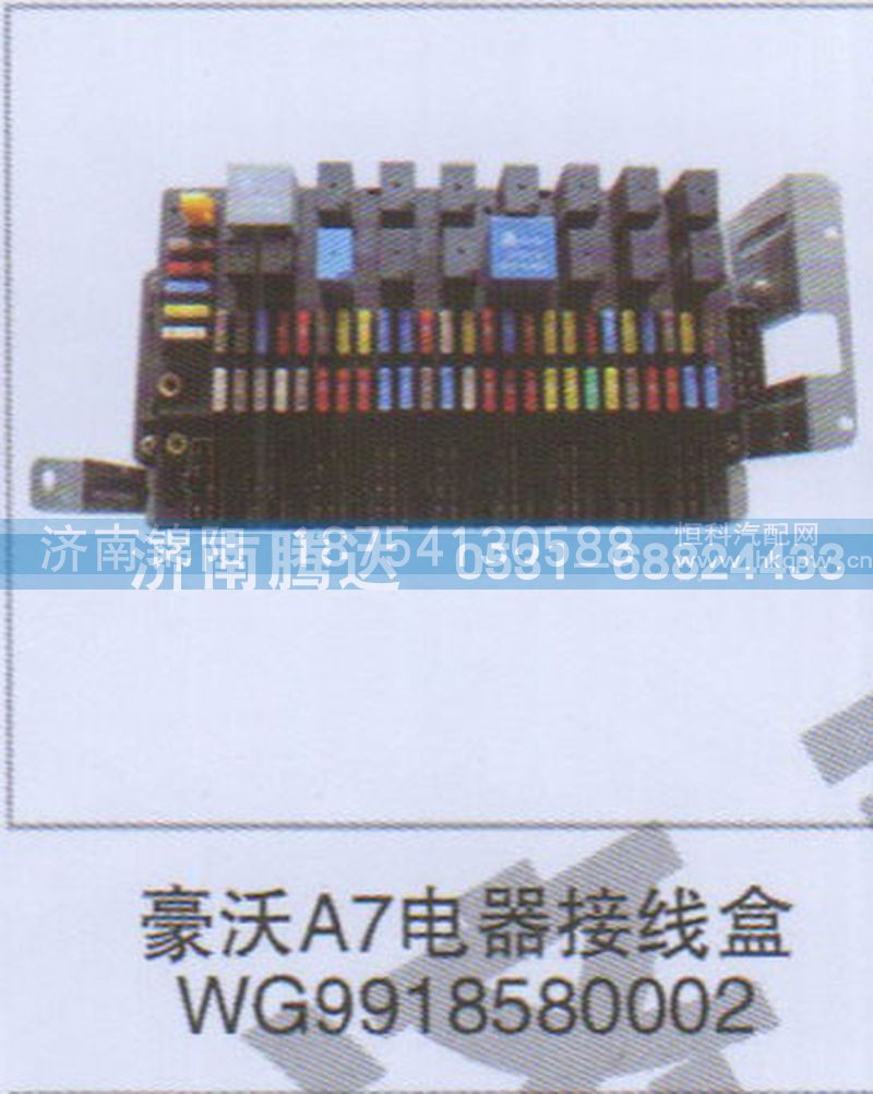 豪沃A7电器接线盒WG9918580002