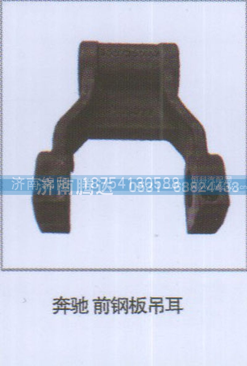 奔驰前钢板吊耳