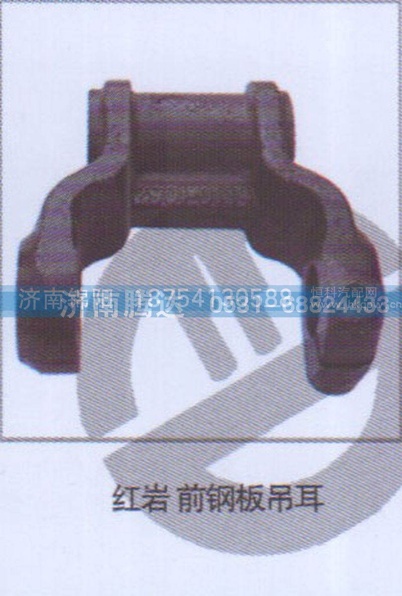 红岩前钢板吊耳