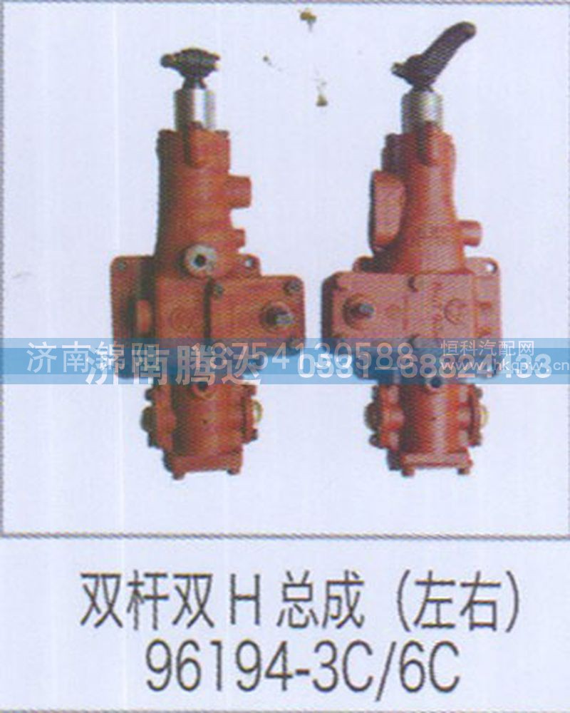 双杆双H总成（左右）96194-3C-6C