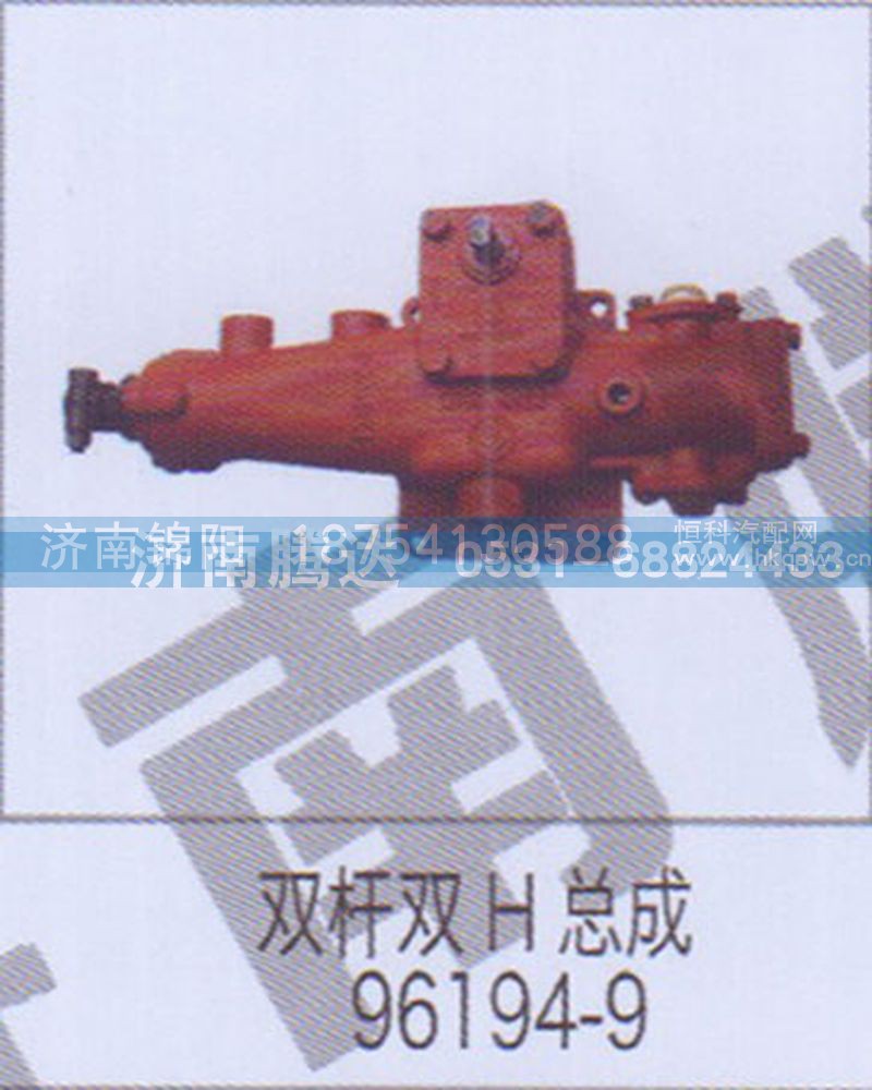 双杆双H总成96194-9