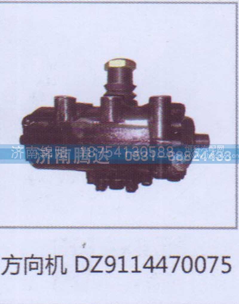 方向机DZ9114470075