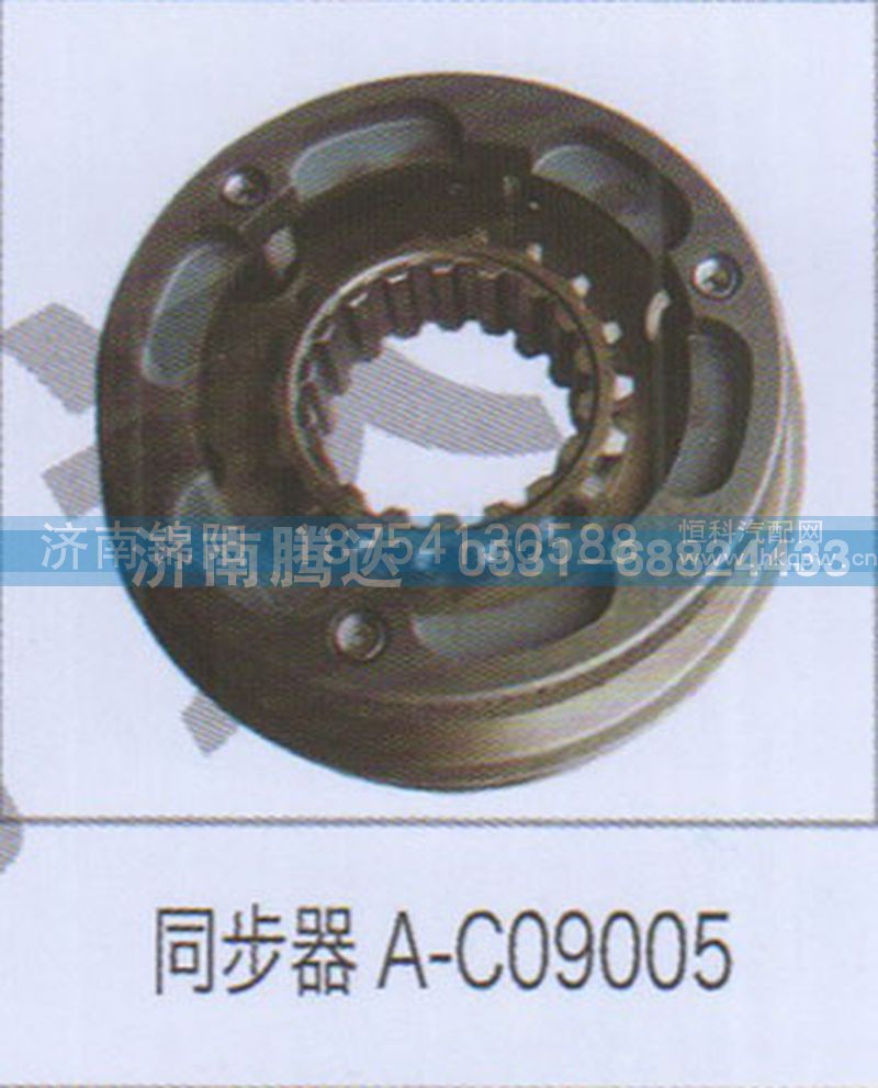 同步器A-C09005