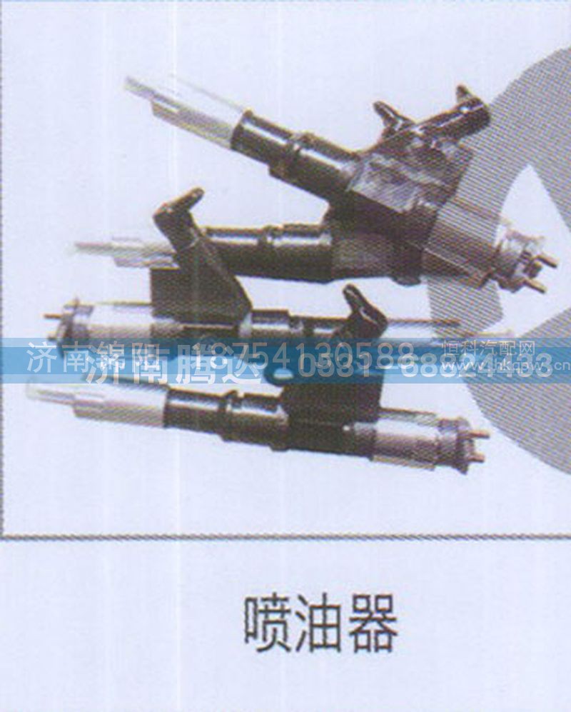 喷油器