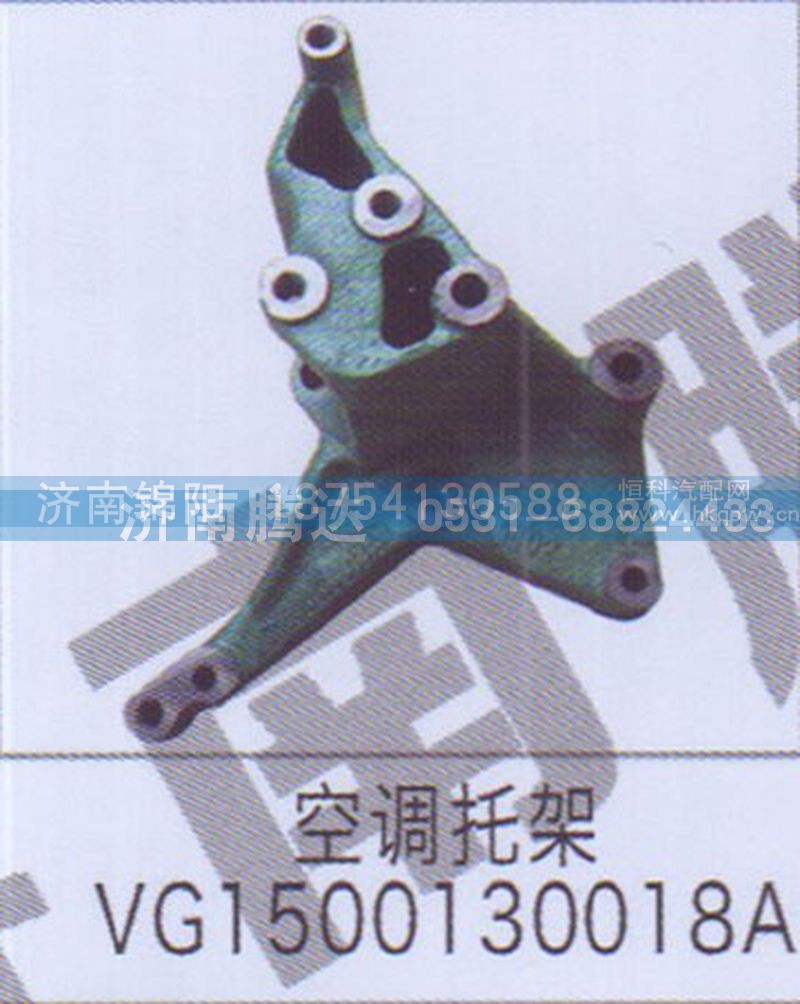 空调托架VG1500130018A