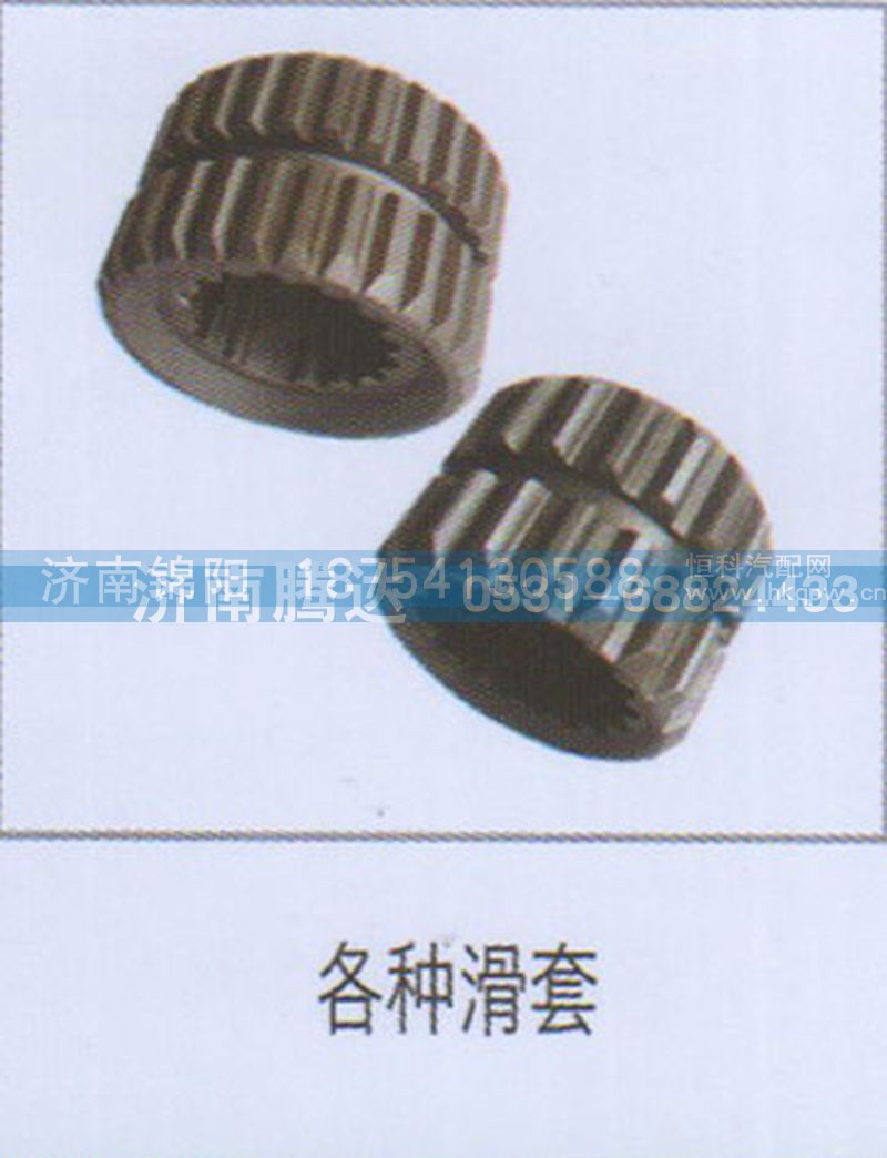各种滑套