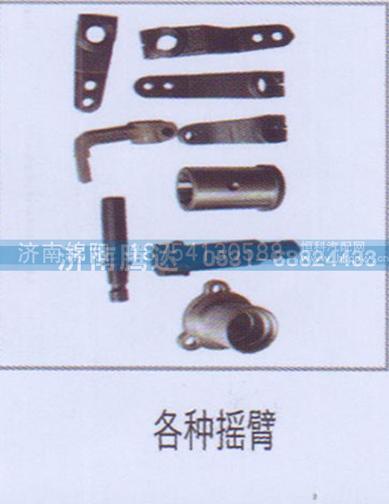 各种摇臂