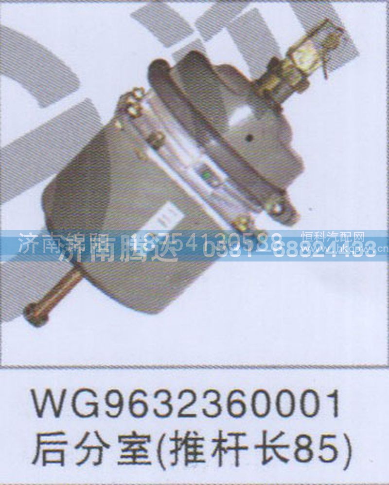 WG9632360001后分室推杆长85