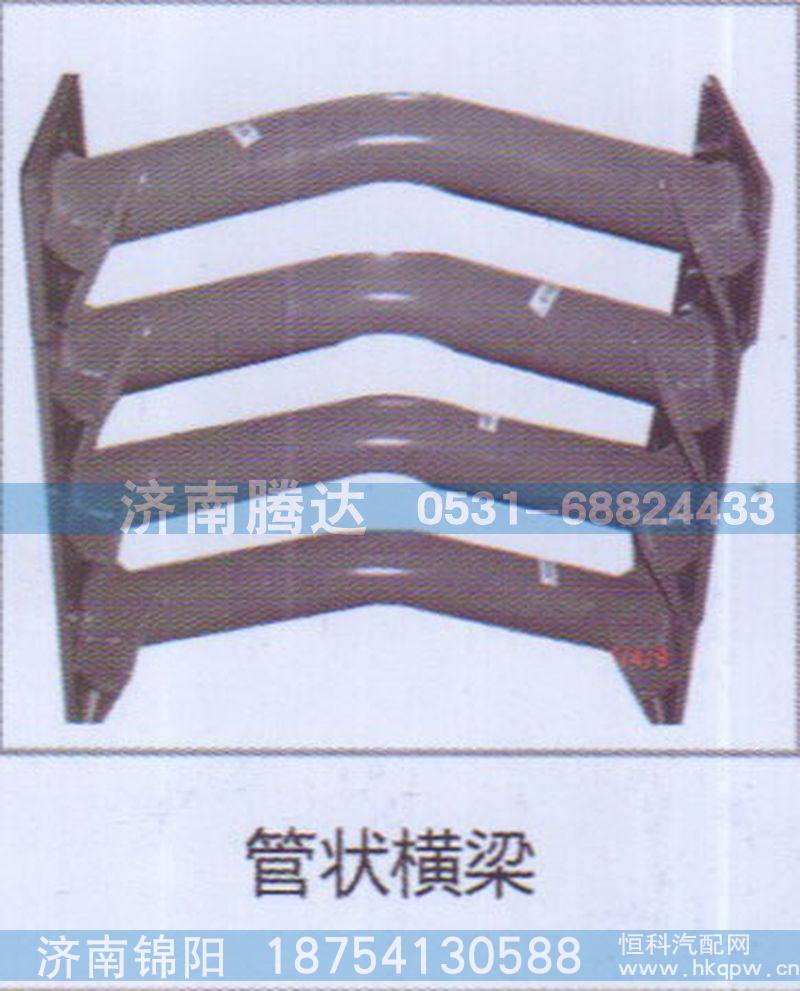 管状横梁