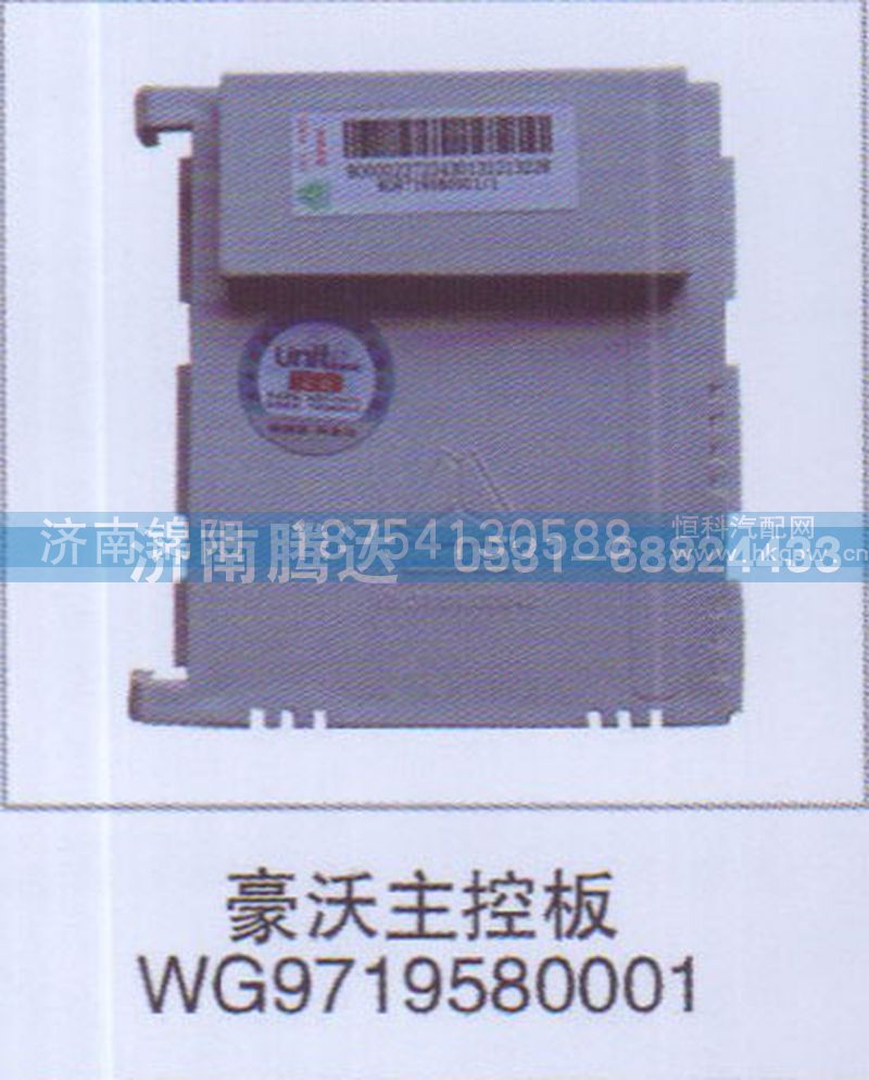 豪沃主控板WG9719580001
