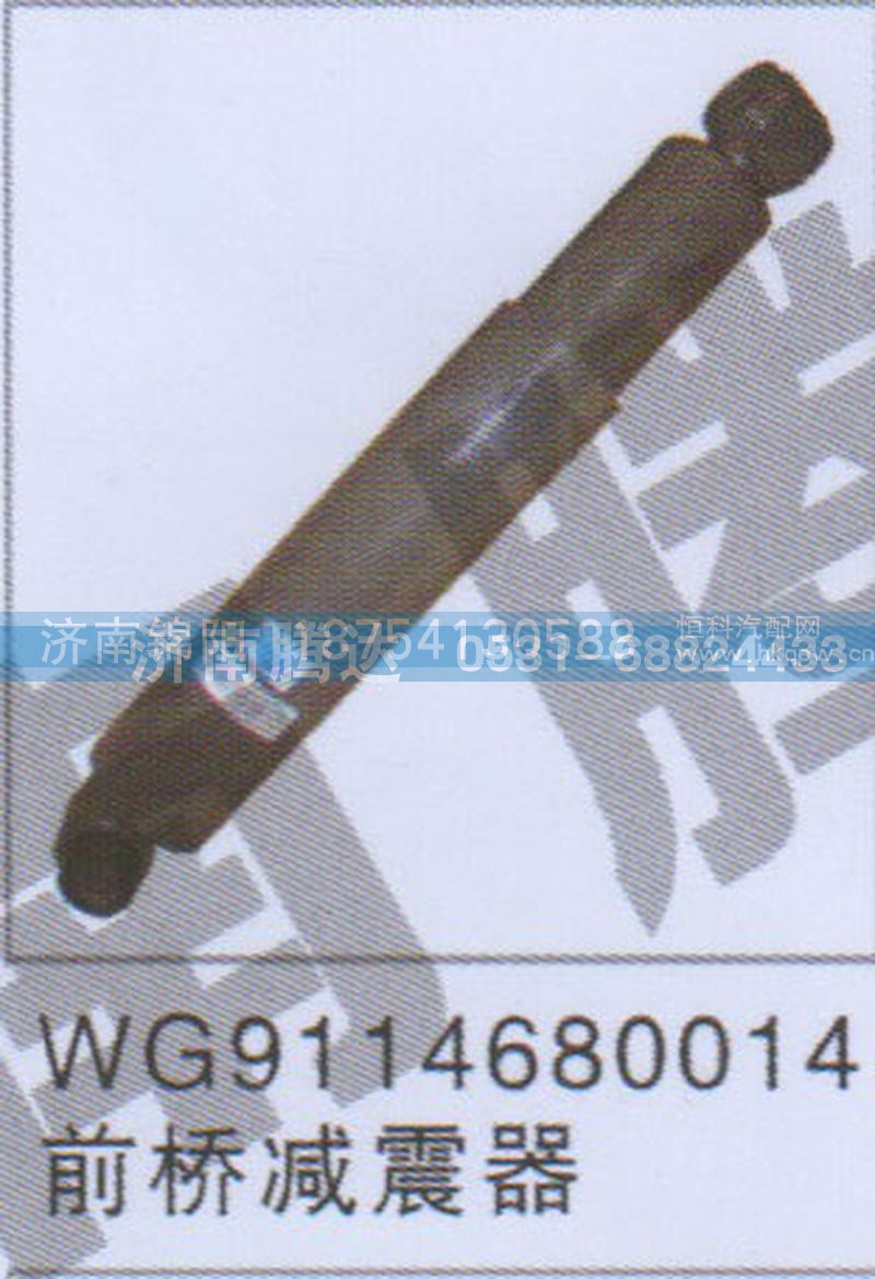 WG9114680014前桥减震器