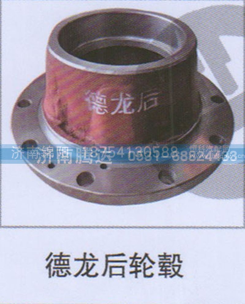 德龙后轮毂