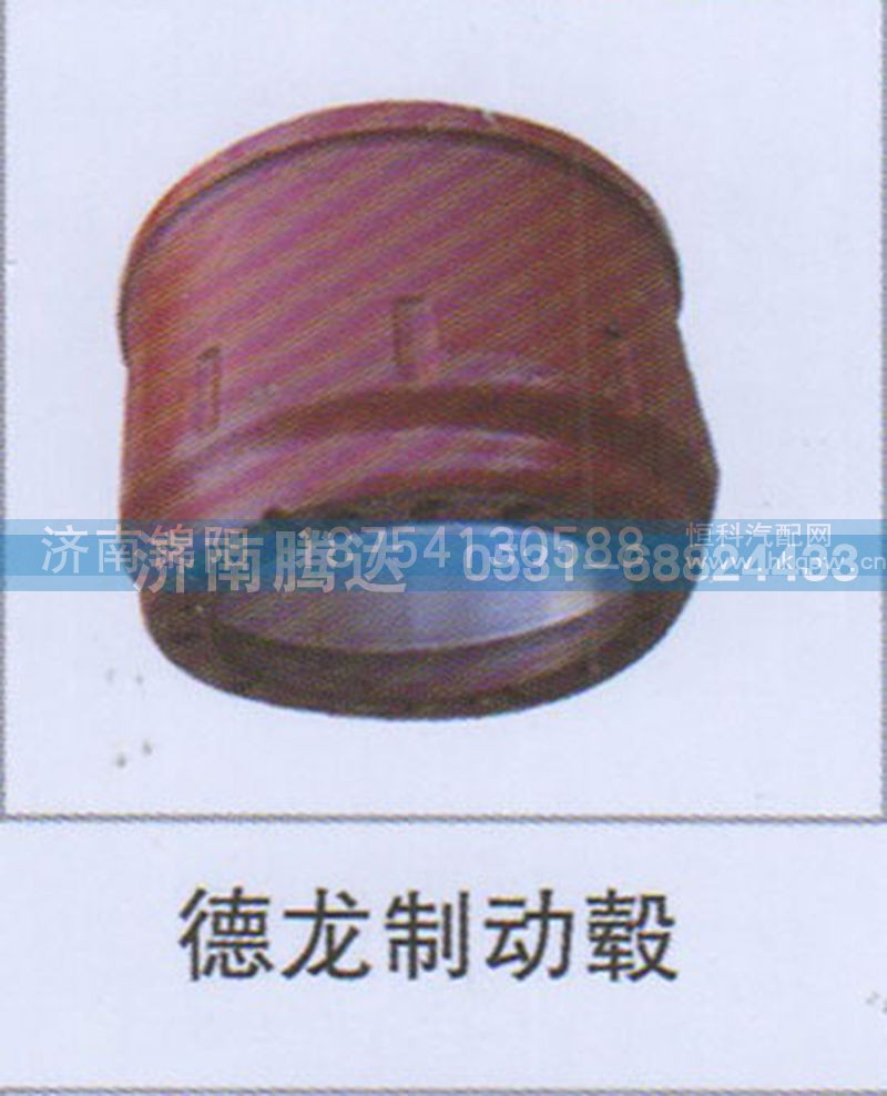 德龙制动毂