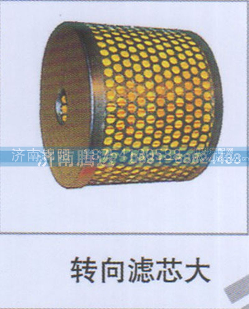 转向滤芯大