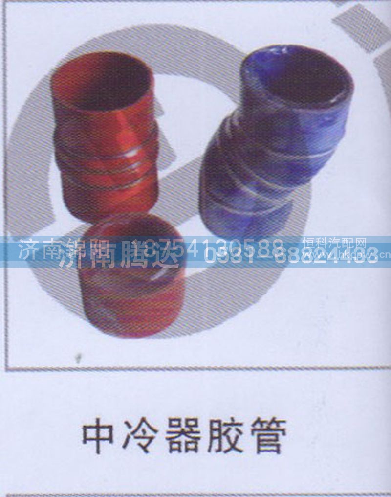 中冷器胶管