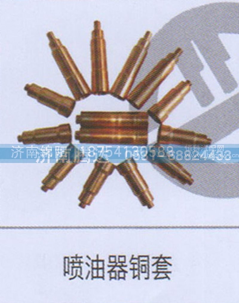 喷油器铜套