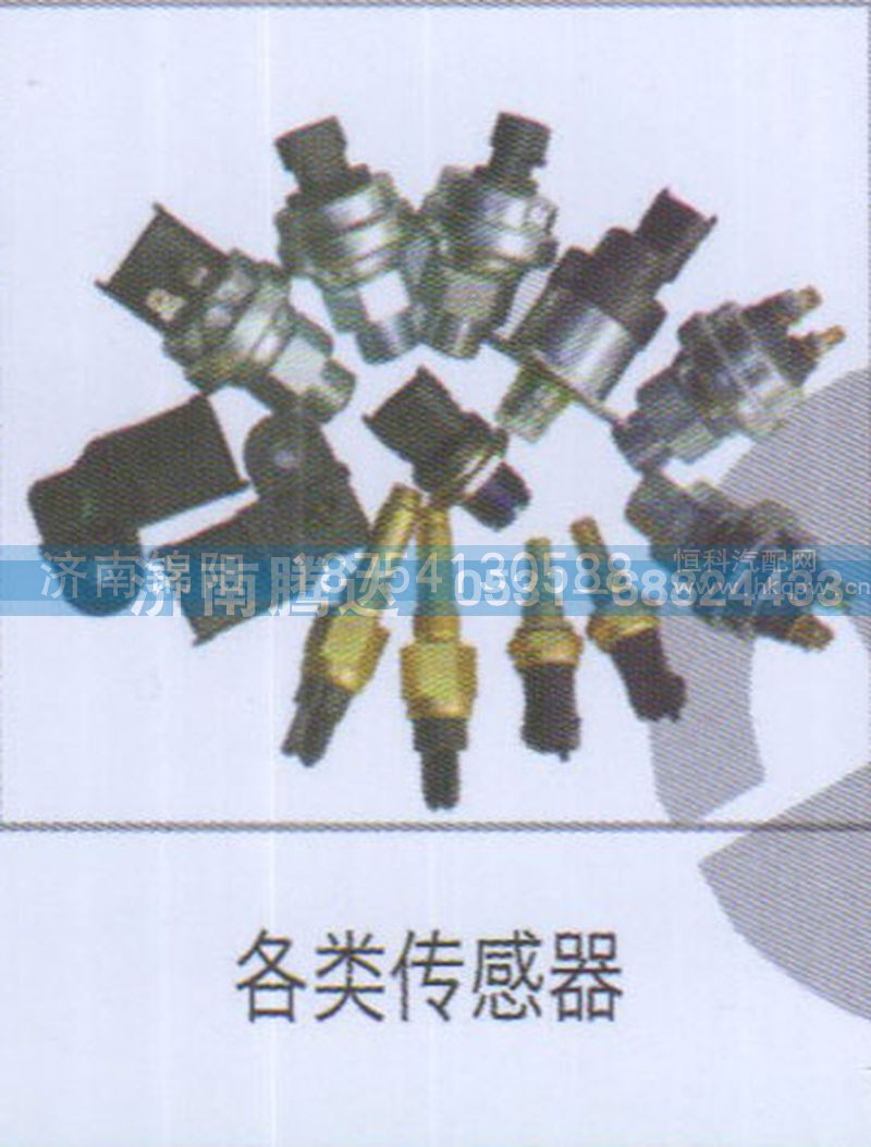 各类传感器