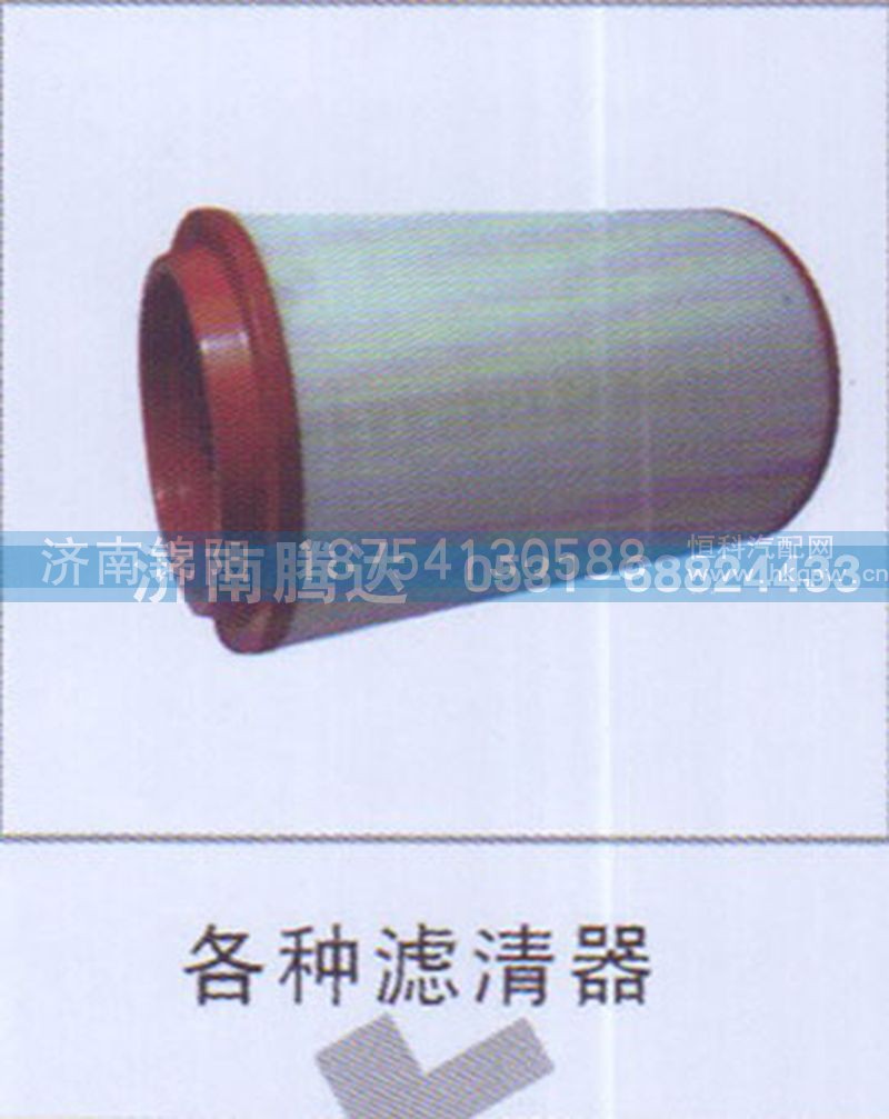 各种滤清器