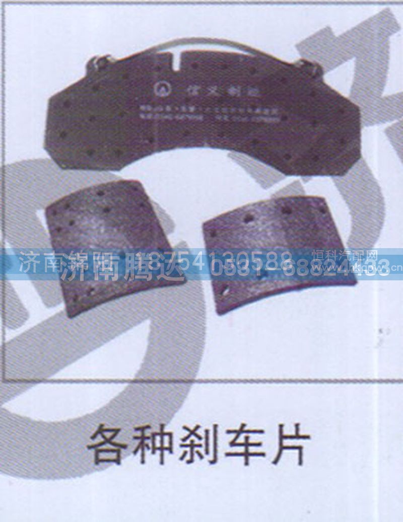 各种刹车片