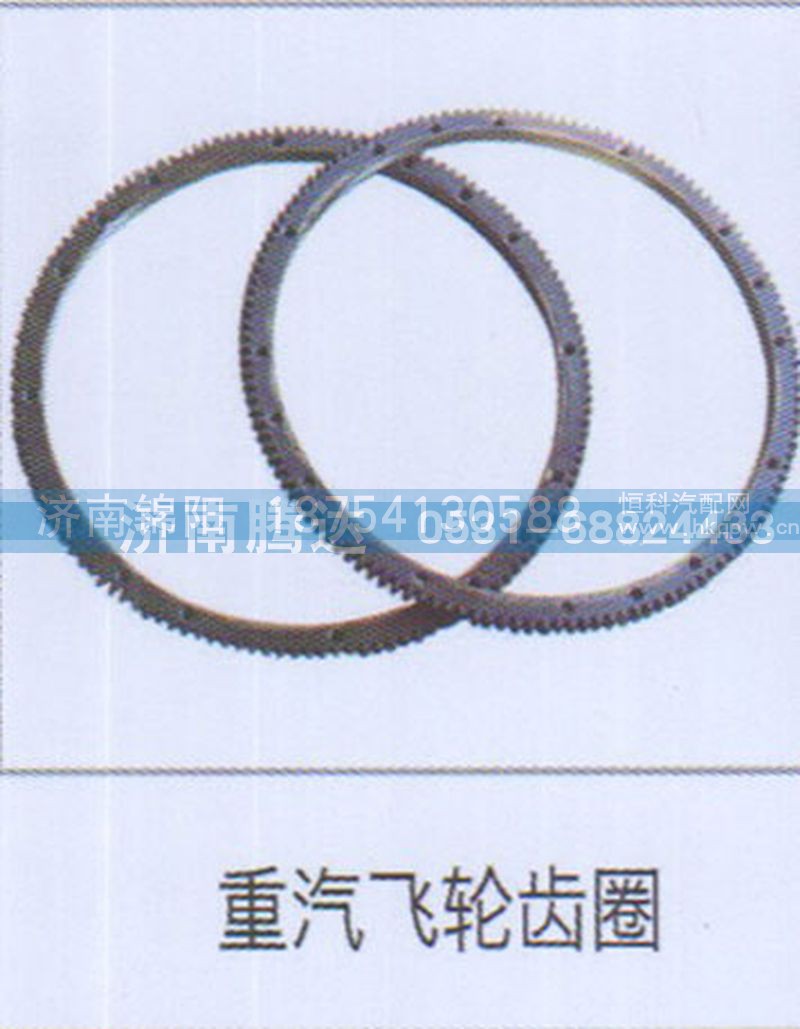 重汽飞轮齿圈