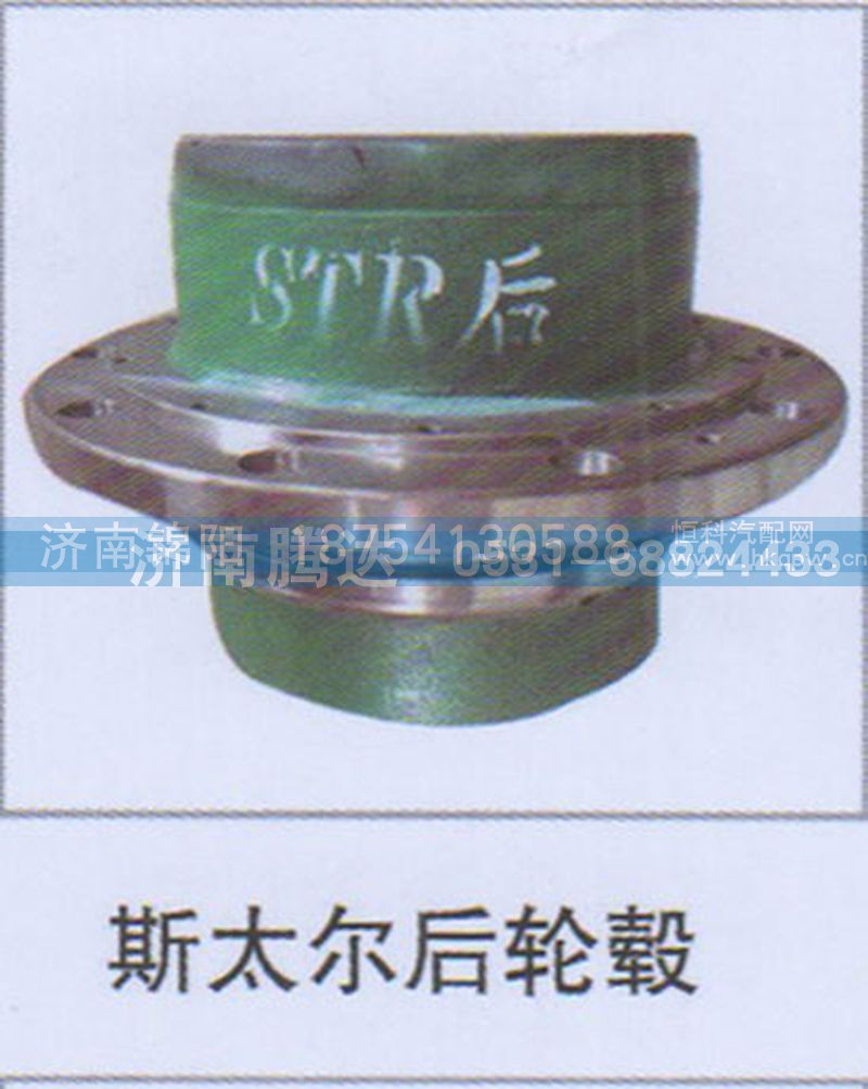 斯太尔后轮毂