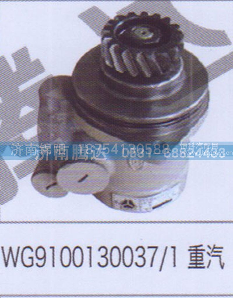 WG9100130037-1重汽