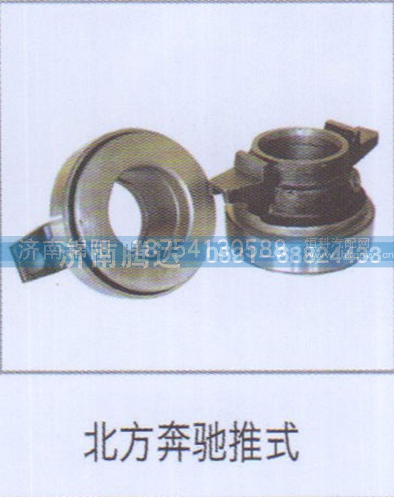 北方奔驰推式