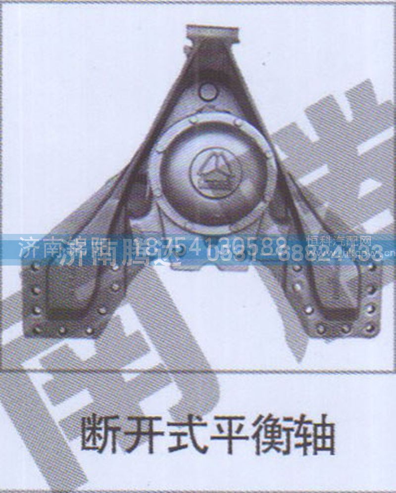 断开式平衡轴