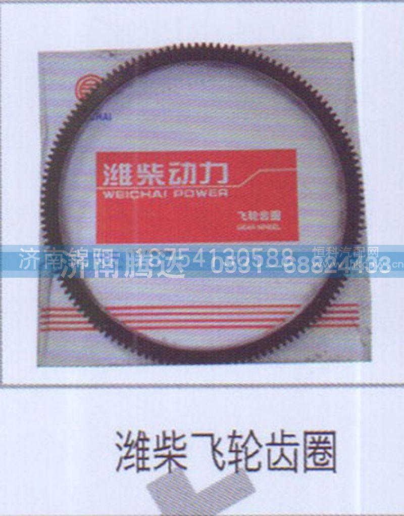 潍柴飞轮齿圈
