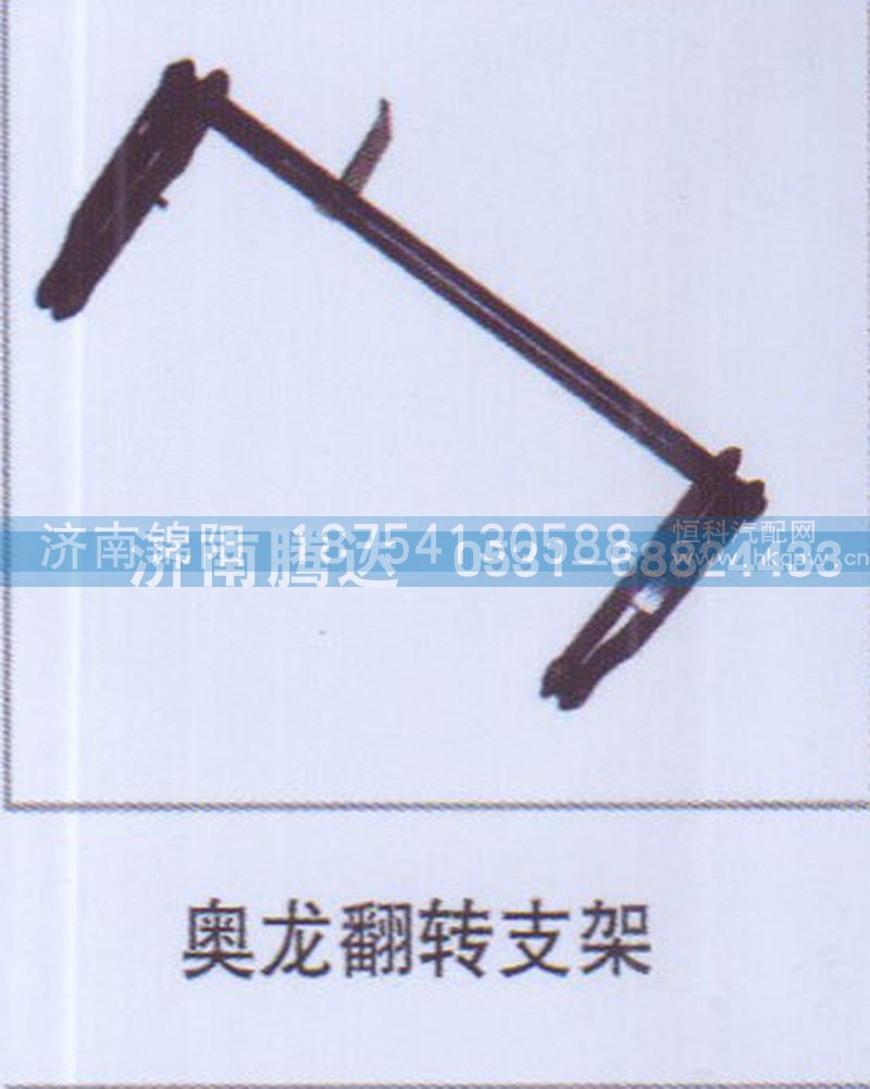 奥龙翻转支架