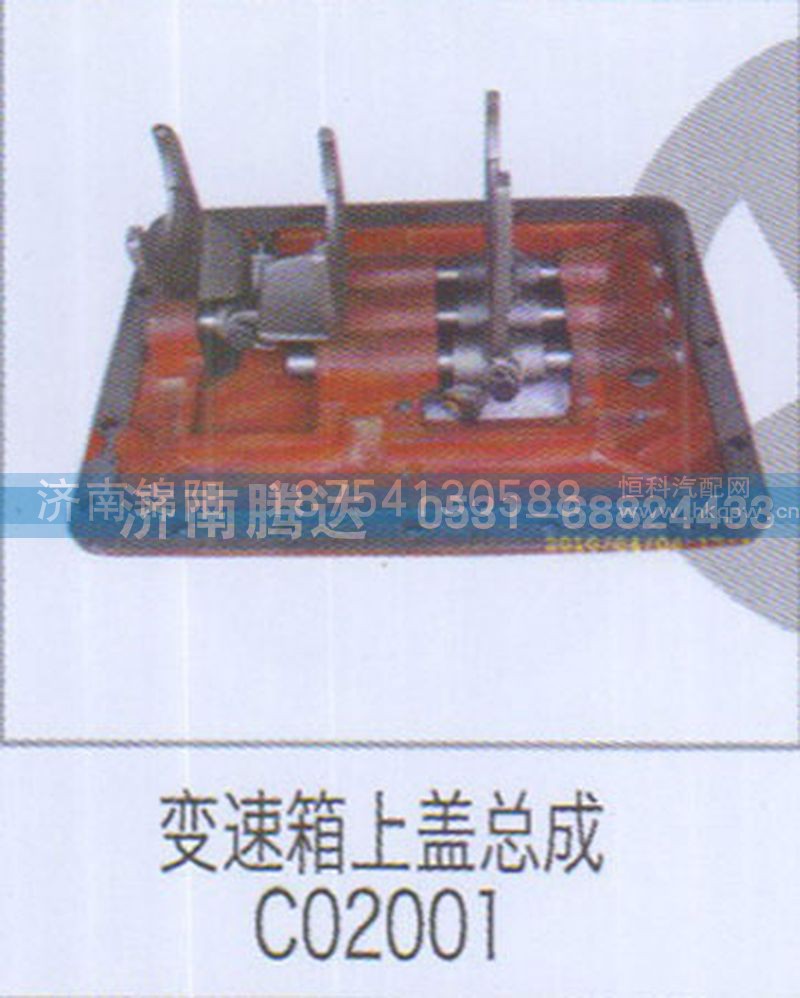 变速箱上盖总成C02001