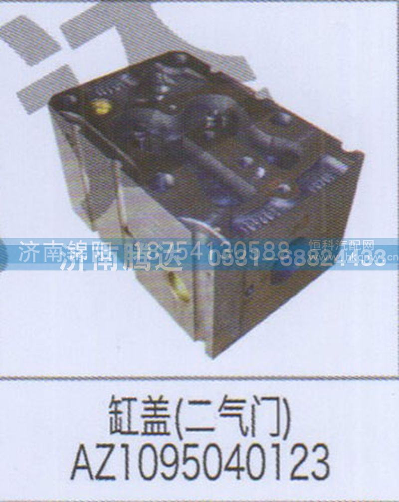 缸盖（二气门）AZ1095040123