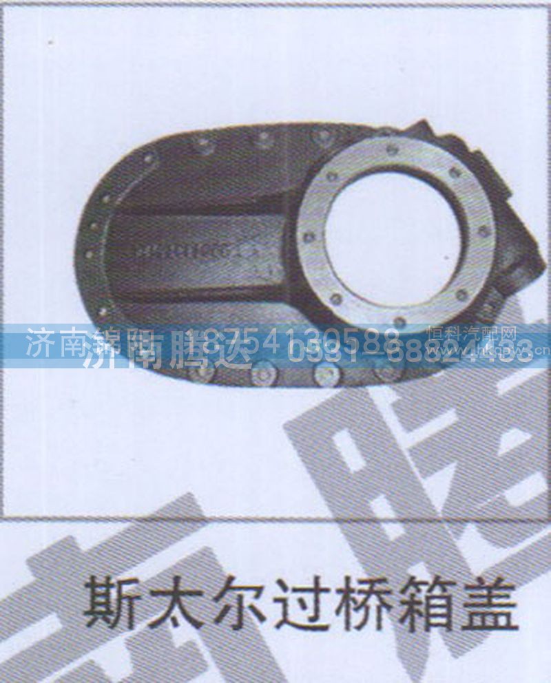 斯太尔过桥箱盖